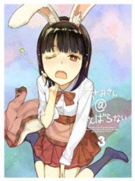 ささみさん＠がんばらない　３（完全生産限定版）