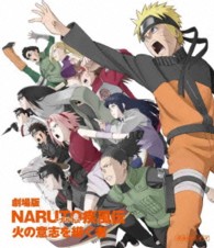 劇場版ＮＡＲＵＴＯ－ナルト－　疾風伝　火の意志を継ぐ者 Ｂｌｕ－ｒａｙ　Ｄｉｓｃ