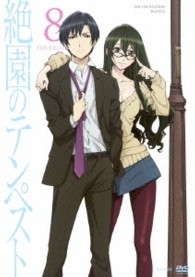 絶園のテンペスト　８（通常版）