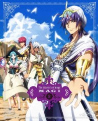 マギ　８（完全生産限定版）