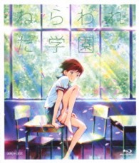 ねらわれた学園（通常版） Ｂｌｕ－ｒａｙ　Ｄｉｓｃ