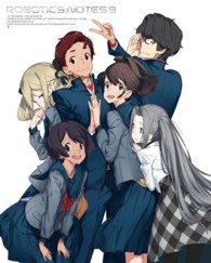 ＲＯＢＯＴＩＣＳ；ＮＯＴＥＳ　９（完全生産限定版） Ｂｌｕ－ｒａｙ　Ｄｉｓｃ