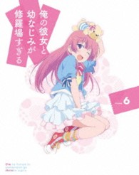 俺の彼女と幼なじみが修羅場すぎる　６（完全生産限定版） Ｂｌｕ－ｒａｙ　Ｄｉｓｃ