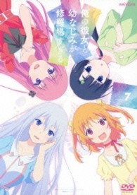 俺の彼女と幼なじみが修羅場すぎる　７（通常版）