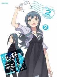俺の妹がこんなに可愛いわけがない。　２（完全生産限定版）