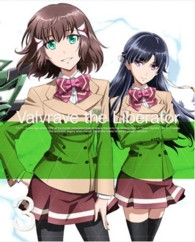 革命機ヴァルヴレイヴ　３（完全生産限定版）