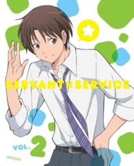 サーバント×サービス　２（完全生産限定版） Ｂｌｕ－ｒａｙ　Ｄｉｓｃ