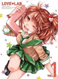 恋愛ラボ　１（完全生産限定版）