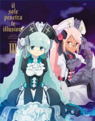 幻影ヲ駆ケル太陽　３（完全生産限定版）
