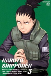 ＮＡＲＵＴＯ－ナルト－　疾風伝　忍界大戦・彼方からの攻撃者　３