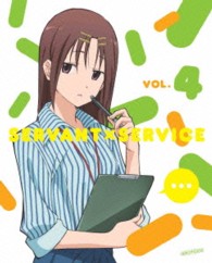 サーバント×サービス　４（完全生産限定版） Ｂｌｕ－ｒａｙ　Ｄｉｓｃ