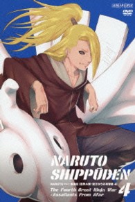 ＮＡＲＵＴＯ－ナルト－　疾風伝　忍界大戦・彼方からの攻撃者　４