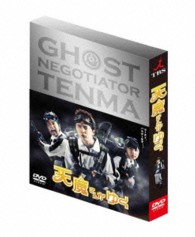 天魔さんがゆく　ＤＶＤ　ＢＯＸ　初回限定豪華版（完全生産限定版）