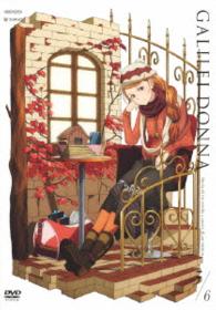 ガリレイドンナ３（通常版）