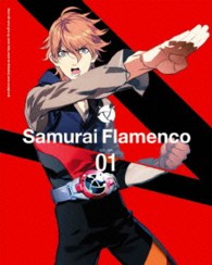 サムライフラメンコ１（完全生産限定版） Ｂｌｕ－ｒａｙ　Ｄｉｓｃ