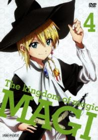 マギ　Ｔｈｅ　ｋｉｎｇｄｏｍ　ｏｆ　ｍａｇｉｃ　４（通常版）