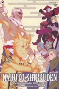 ＮＡＲＵＴＯ－ナルト－　疾風伝　忍界大戦・サスケとイタチ　２