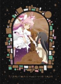 劇場版　魔法少女まどか☆マギカ［新編］叛逆の物語（完全生産限定版） Ｂｌｕ－ｒａｙ　Ｄｉｓｃ