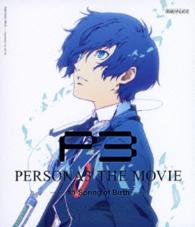 劇場版ペルソナ３　＃１　Ｓｐｒｉｎｇ　ｏｆ　Ｂｉｒｔｈ（通常版） Ｂｌｕ－ｒａｙ　Ｄｉｓｃ