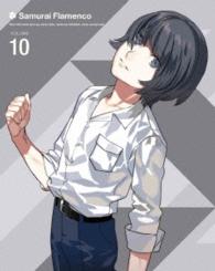 サムライフラメンコ１０（完全生産限定版） Ｂｌｕ－ｒａｙ　Ｄｉｓｃ