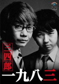 一九八三