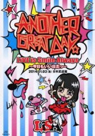 ＬｉＳＡ／ＬｉＶＥ　ｉｓ　Ｓｍｉｌｅ　Ａｌｗａｙｓ～今日もいい日だっ～ｉｎ日本武道館 Ｂｌｕ－ｒａｙ　Ｄｉｓｃ