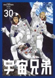 宇宙兄弟 ３０ 紀伊國屋書店ウェブストア オンライン書店 本 雑誌の通販 電子書籍ストア