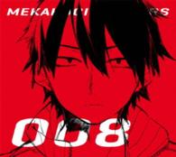 メカクシティアクターズ　８「ロスタイムメモリー」（完全生産限定版） Ｂｌｕ－ｒａｙ　Ｄｉｓｃ