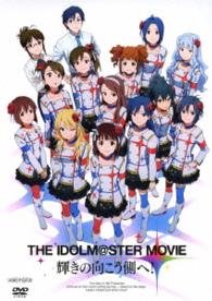 ＴＨＥ　ＩＤＯＬＭ＠ＳＴＥＲ　ＭＯＶＩＥ　輝きの向こう側へ！（通常版）