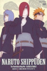 ＮＡＲＵＴＯ－ナルト－　疾風伝　忍界大戦・サスケとイタチ　７
