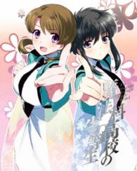 魔法科高校の劣等生　九校戦編　３（完全生産限定版） Ｂｌｕ－ｒａｙ　Ｄｉｓｃ
