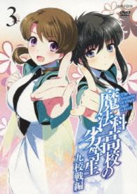 魔法科高校の劣等生　九校戦編　３（通常版）