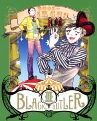 黒執事　Ｂｏｏｋ　ｏｆ　Ｃｉｒｃｕｓ　Ⅲ（完全生産限定版）