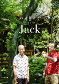 バイきんぐ単独ライブ「Ｊａｃｋ」