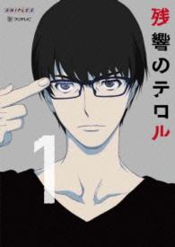 残響のテロル　１（完全生産限定版） Ｂｌｕ－ｒａｙ　Ｄｉｓｃ