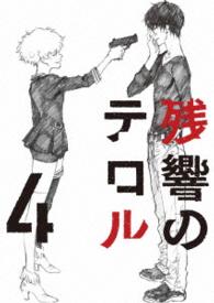残響のテロル　４ Ｂｌｕ－ｒａｙ　Ｄｉｓｃ
