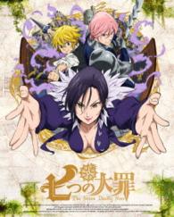 七つの大罪　８（完全生産限定版） Ｂｌｕ－ｒａｙ　Ｄｉｓｃ
