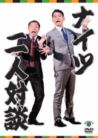 二人対談