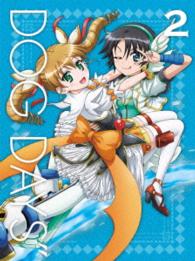 ＤＯＧ　ＤＡＹＳ”　２（完全生産限定版） Ｂｌｕ－ｒａｙ　Ｄｉｓｃ