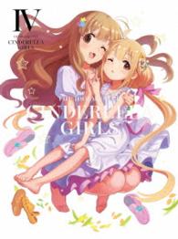 アイドルマスター　シンデレラガールズ　４（完全生産限定版）