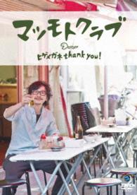 ヒゲメガネ　ｔｈａｎｋ　ｙｏｕ　！