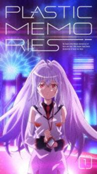 プラスティック・メモリーズ　１（完全生産限定版） Ｂｌｕ－ｒａｙ　Ｄｉｓｃ