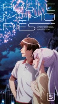 プラスティック・メモリーズ　５（通常版）