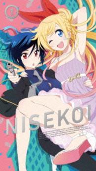 ニセコイ：１（完全生産限定版） Ｂｌｕ－ｒａｙ　Ｄｉｓｃ