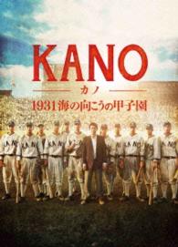 ＫＡＮＯ　～１９３１　海の向こうの甲子園～