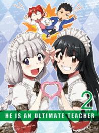 電波教師　２（完全生産限定版） Ｂｌｕ－ｒａｙ　Ｄｉｓｃ