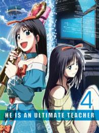 電波教師　４（完全生産限定版）