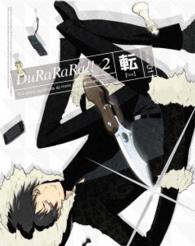 デュラララ！！×２　転　１（完全生産限定版）