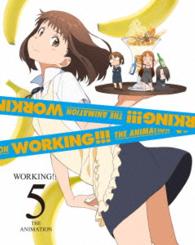 ＷＯＲＫＩＮＧ！！！　５（通常版）