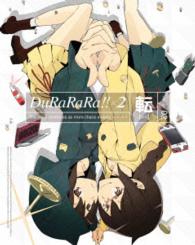 デュラララ！！×２　転　２（完全生産限定版） Ｂｌｕ－ｒａｙ　Ｄｉｓｃ
